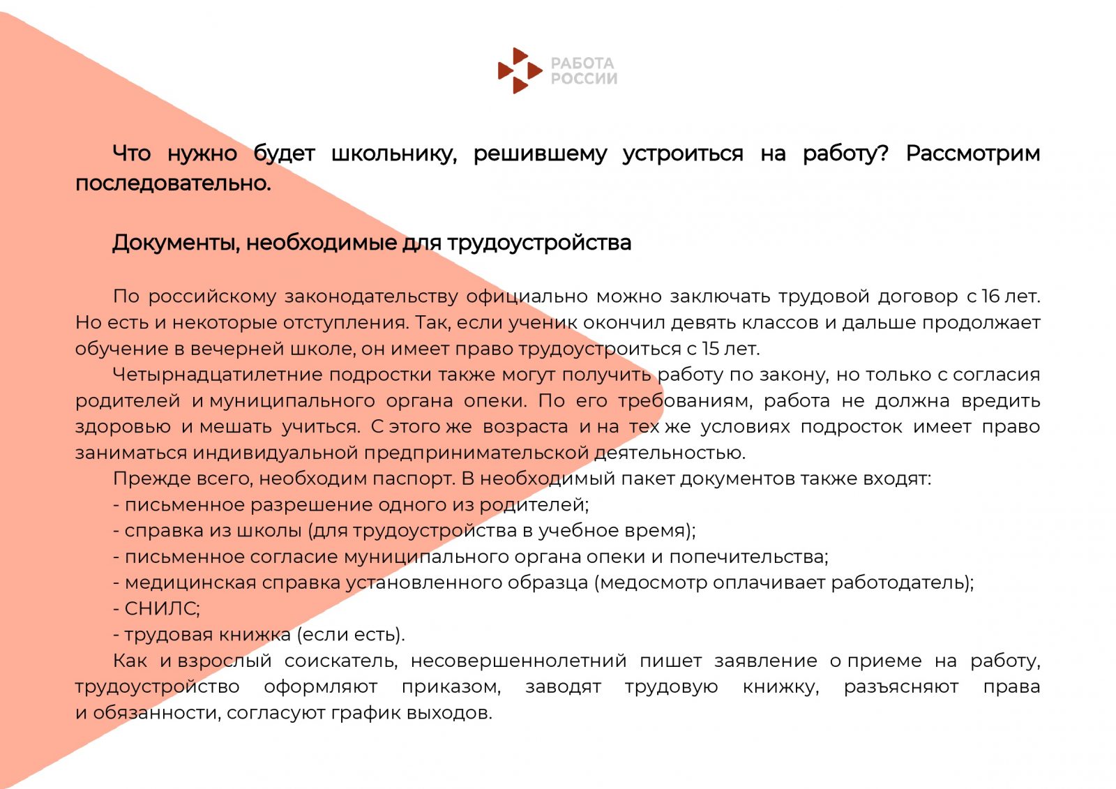 Организация временной занятости студентов – ГОБПОУ 